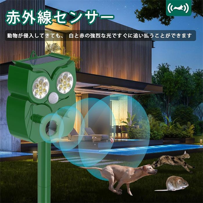 超音波動物撃退器】ソーラー式 超音波＆フラッシュ動物撃退装置 2個