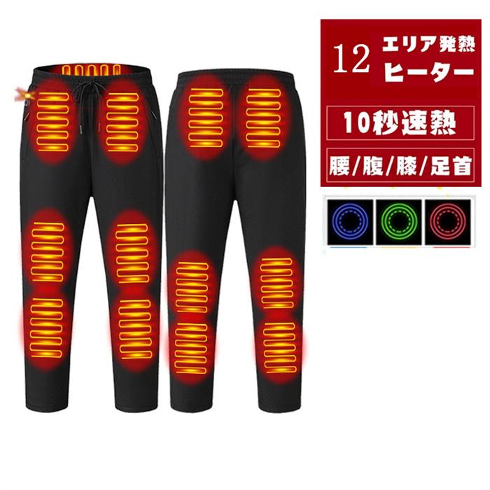 電熱パンツ 加熱パンツ 12個ヒーターパンツ ヒーターズボン電熱ウェア