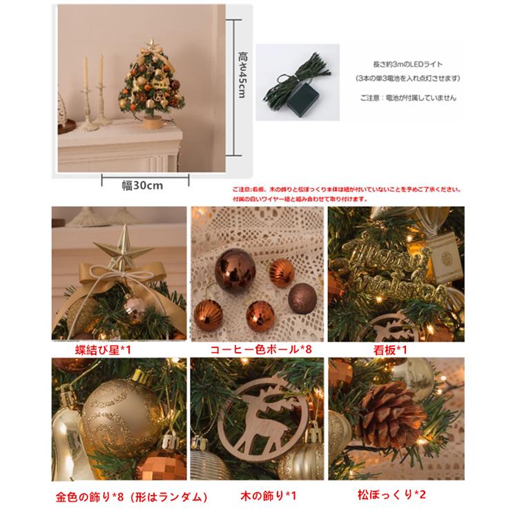 クリスマスツリー 卓上 45cm ミニツリー クリスマス飾り LED
