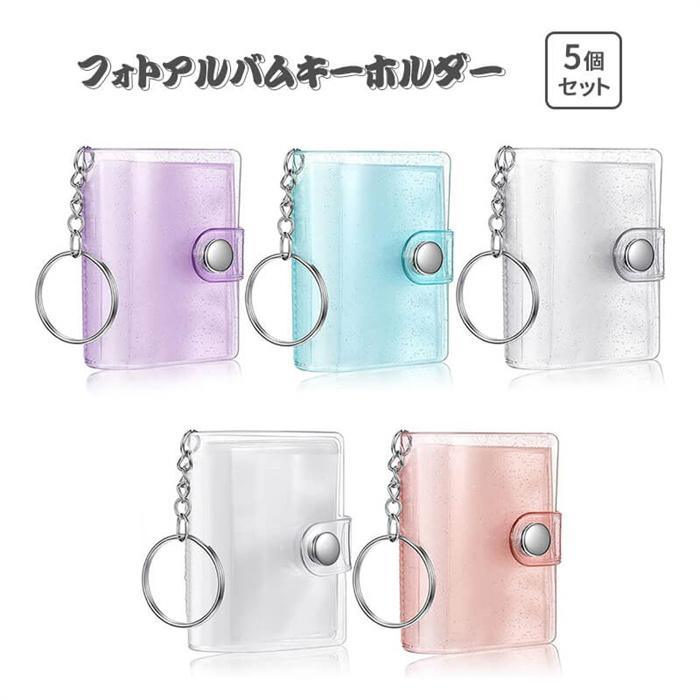 5個セット ミニアルバムキーホルダー 5x3.5cm 2インチ 28枚写真収納可