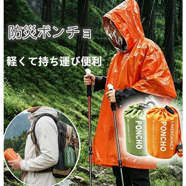 防災ポンチョ 携帯用 エマージェンシーポンチョ アルミ加工 防風 防雨 レインポンチョ 簡易ポンチョ 軽量 コンパクト 収納袋付き ホイッスル付き