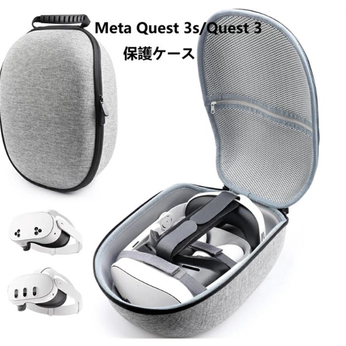 Meta Quest 3s/Quest 3 ケース Quest3sケース 収納ケース CASE