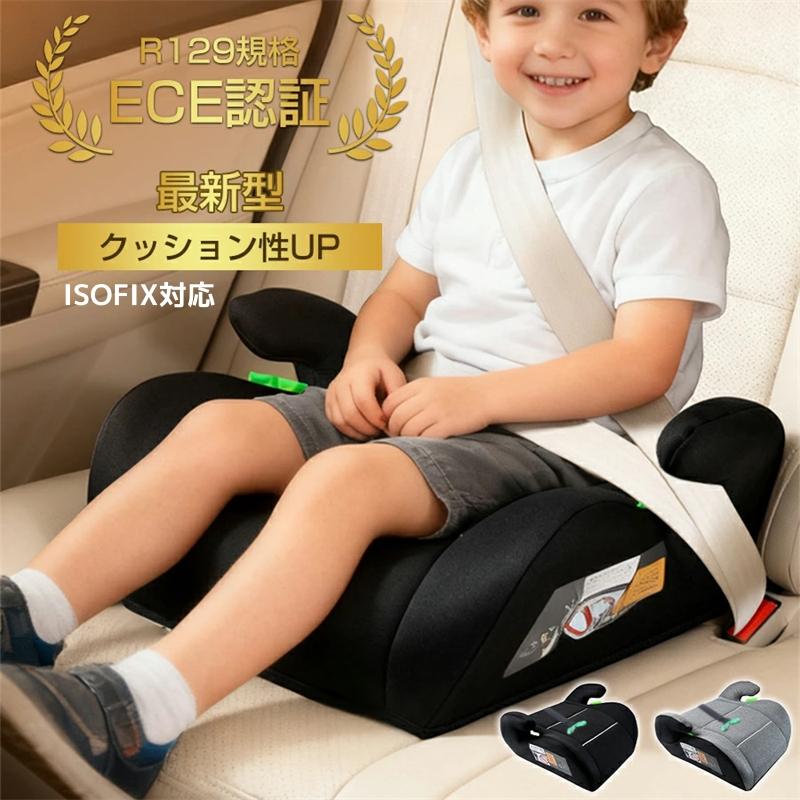 洗濯機で洗える ブースターシート ジュニアシート チャイルドシート CL002【ECE認証】【予約販売限定価格】【送料無料】ジュニアシート取付簡単（Yahoo!・安部ストア）