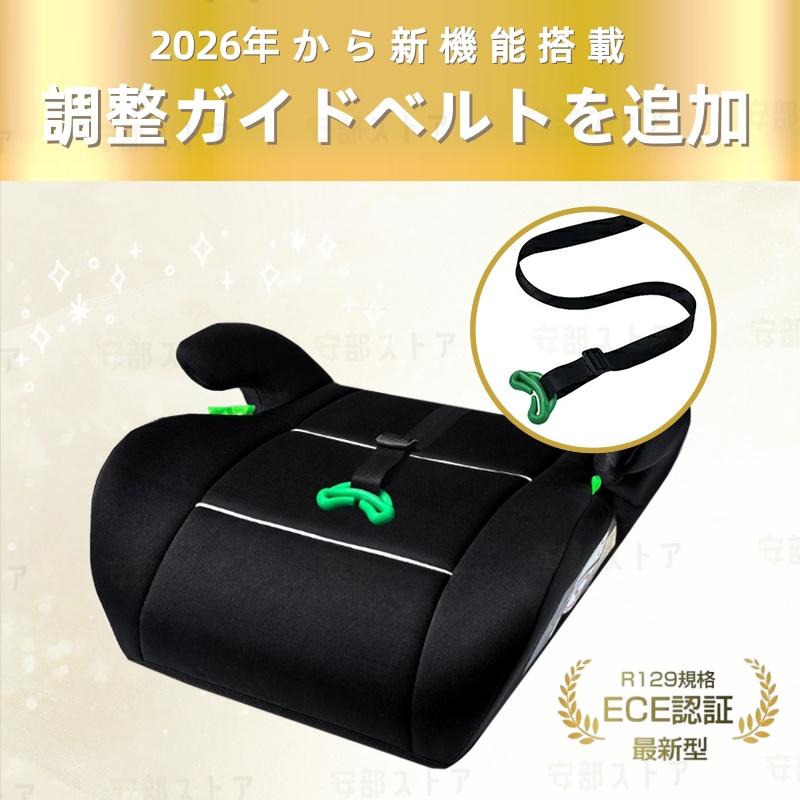 R129新規格】洗濯機で洗える ブースターシート ジュニアシート