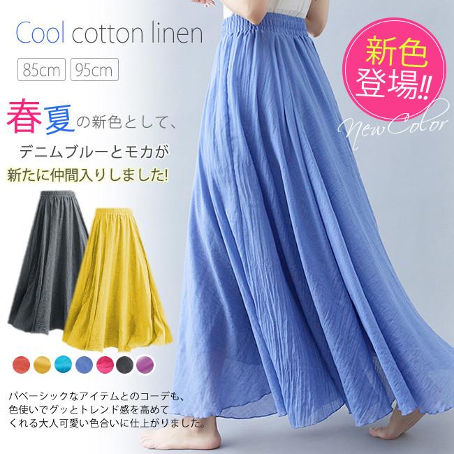 特価】フレアスカート リネンスカート ロングスカート マキシスカート