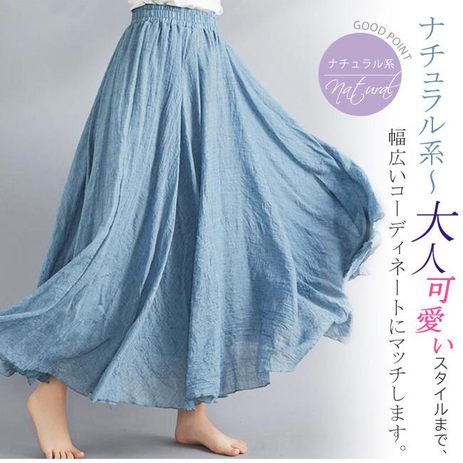特価】フレアスカート リネンスカート ロングスカート マキシスカート