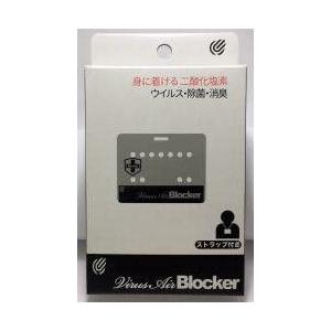 海外では大人気「ウイルスエアブロッカー本体」 元祖空間除菌ウイルス