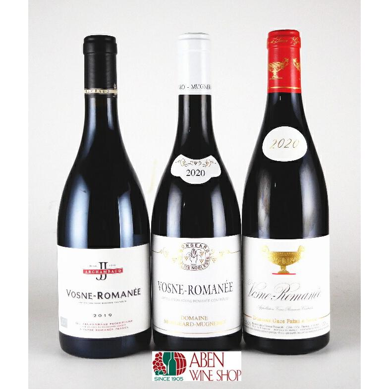 赤ワイン ヴォーヌ ロマネ 3本セット 750ml : アーベンワインショップ