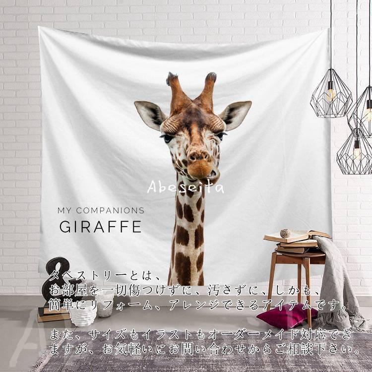 タペストリー インテリア 壁飾り キリン ウサギ 動物 北欧 おしゃれ リビング 絵 大判 飾り方簡単 Jj2109gt0 阿部屋 通販 Yahoo ショッピング