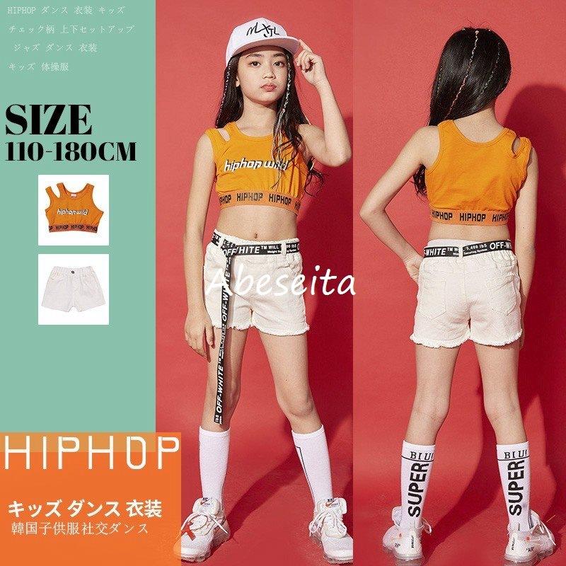 Seal限定商品 女の子ダンス衣装 ヒップホップ セットアップ 子供 ダンスパンツ ダンストップス タンクトップ オレンジ Hiphop ジャズダンス ステージ衣装 練習着 おしゃれ Quran Unv Edu Sd