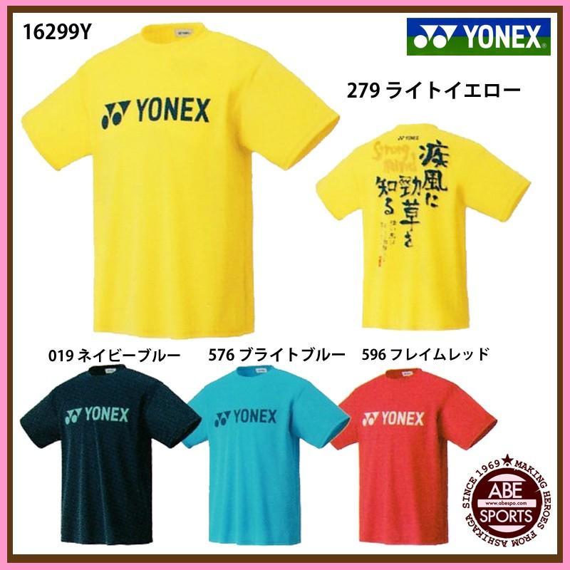 ヨネックス】 UNI ドライTシャツ 半袖/Tシャツ/YONEX/テニスウェア