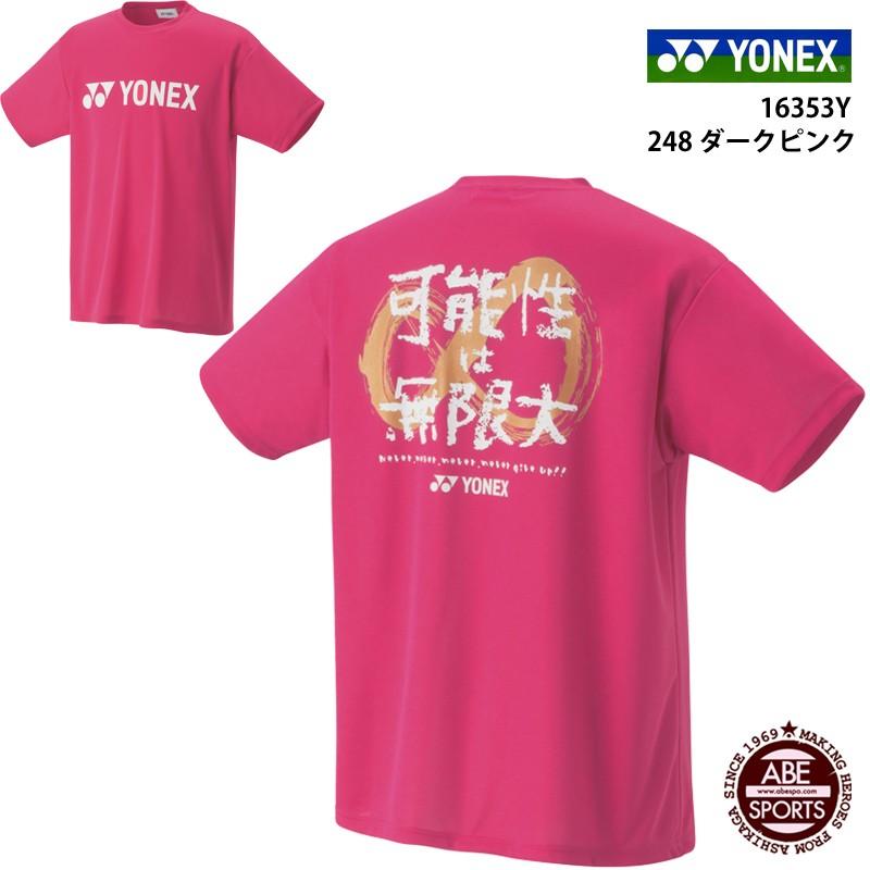 YONEX（ヨネックス） 【ヨネックス】限定 UNIドライTシャツ 可能性は