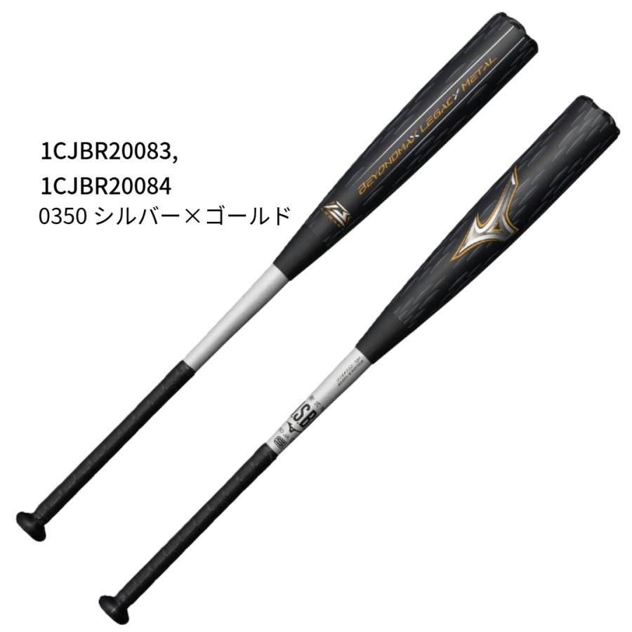 MIZUNO（ミズノ） 【ミズノ】軟式用金属製 ビヨンドマックスレガシー