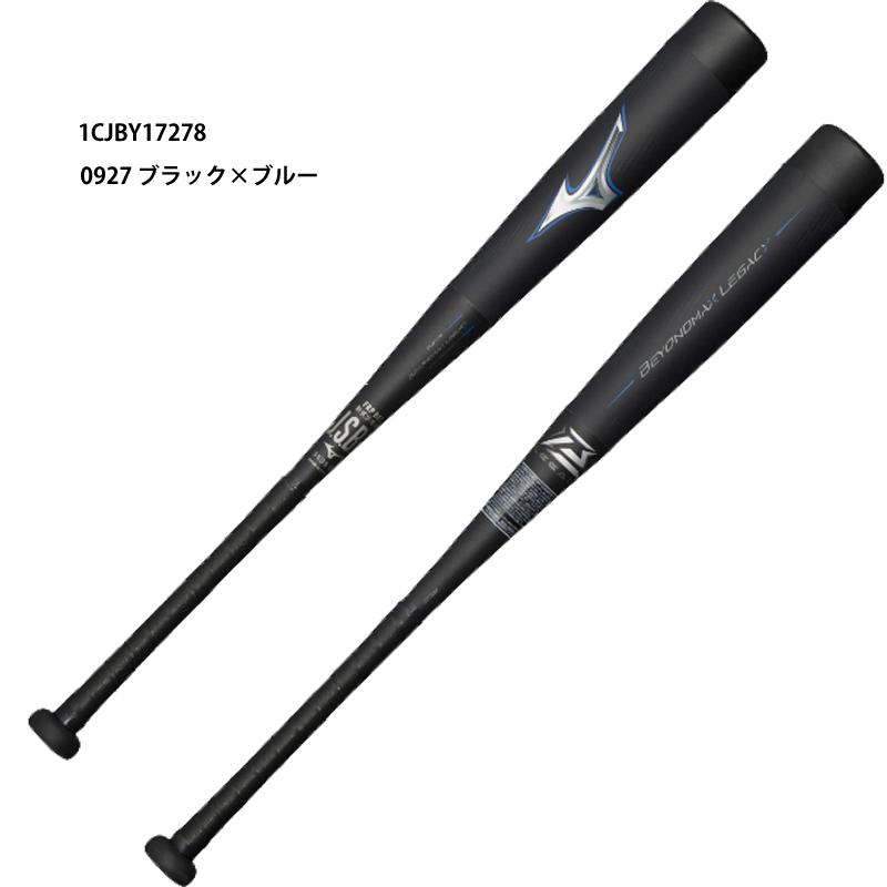 ビヨンドマックスレガシー　少年軟式用　78cm　1CJBY17278 MIZUNO（ミズノ） 【ミズノ】 少年軟式用FRP製 ビヨンドマックス