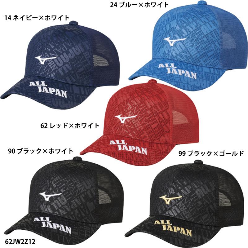 ランキング総合1位 手数料無料 ミズノ ALL JAPAN CAP キャップ テニス 帽子 MIZUNO 62JW2Z12 necksaw.click necksaw.click