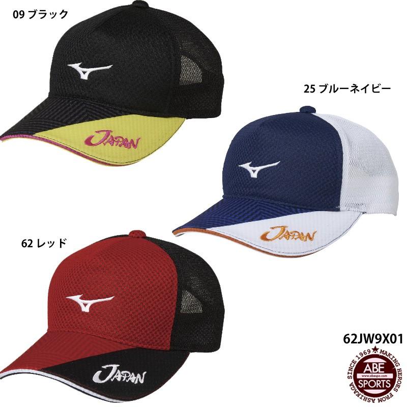【ミズノ】JAPAN CAP ジャパンキャップ/テニスキャップ ミズノ/MIZUNO (62JW9X01) :62JW9X01:abespo