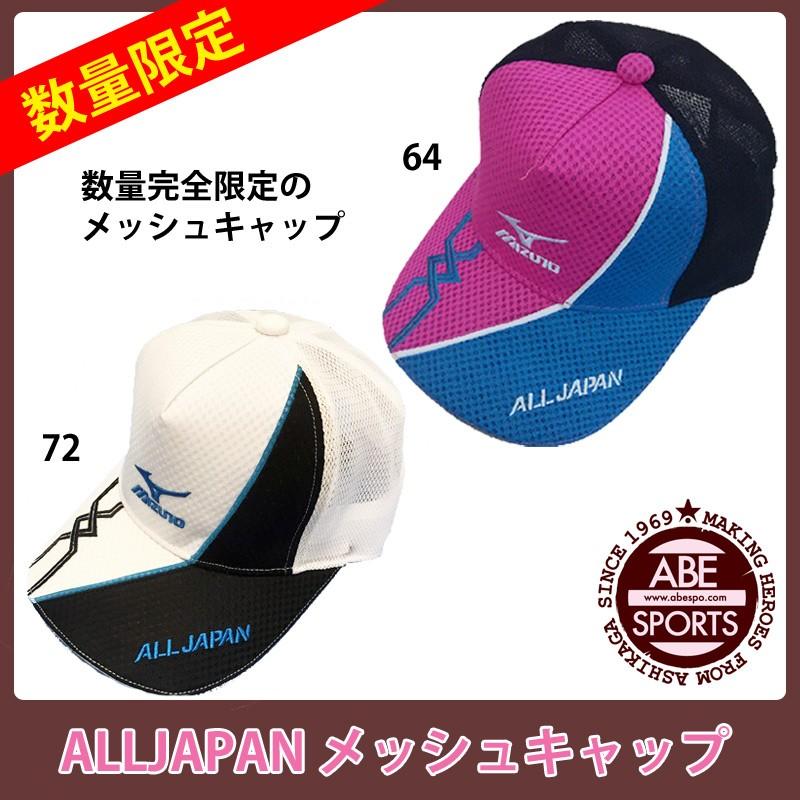 【ミズノ】 ALLJAPANキャップ 帽子/オールジャパン/テニス用品 (ALLJAPAN-3) NEWカラー｜abespo