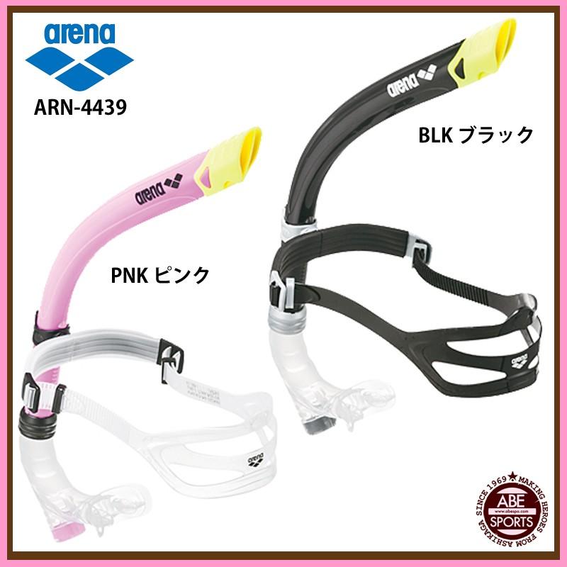 アリーナ（arena） 【アリーナ】シュノーケル スイムグッズ/水泳練習