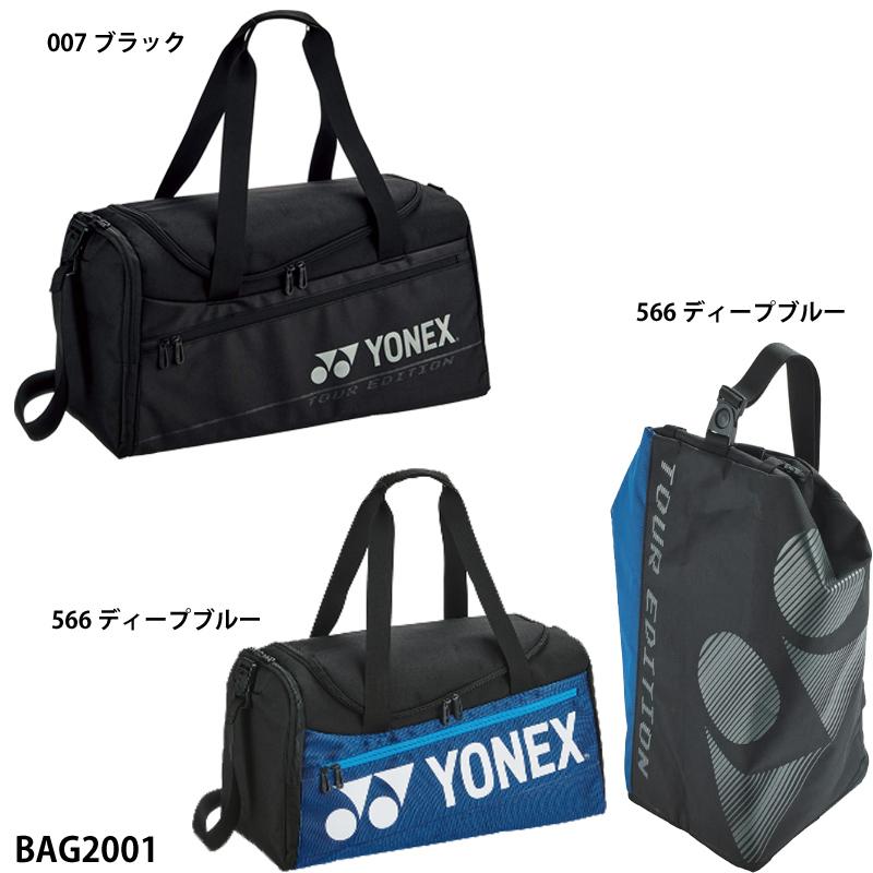YONEX 2wayダッフルバッグ BAG2001 YONEX（ヨネックス） 『即日出荷』ヨネックス テニスバッグ・ケース