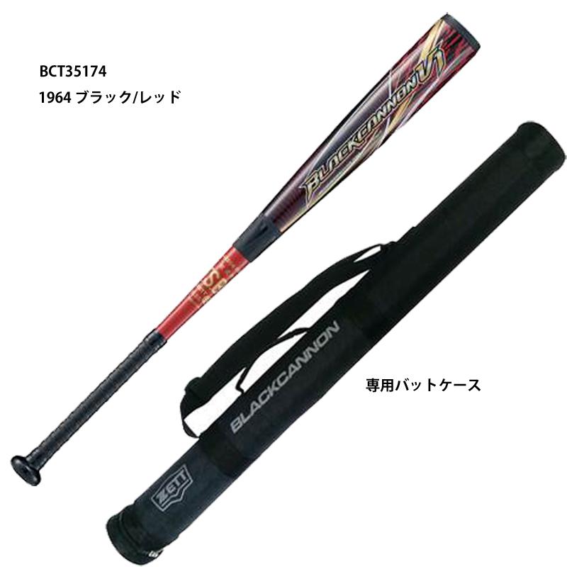 ゼット（ZETT） 【ゼット】軟式FRPバット ブラックキャノンV1 670g