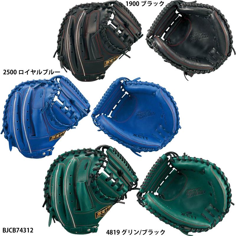 ZETT ジュニア 軟式 キャッチャーミット ソフトステア ゼット（ZETT） 【ゼット】ジュニア軟式キャッチャーミット ソフト