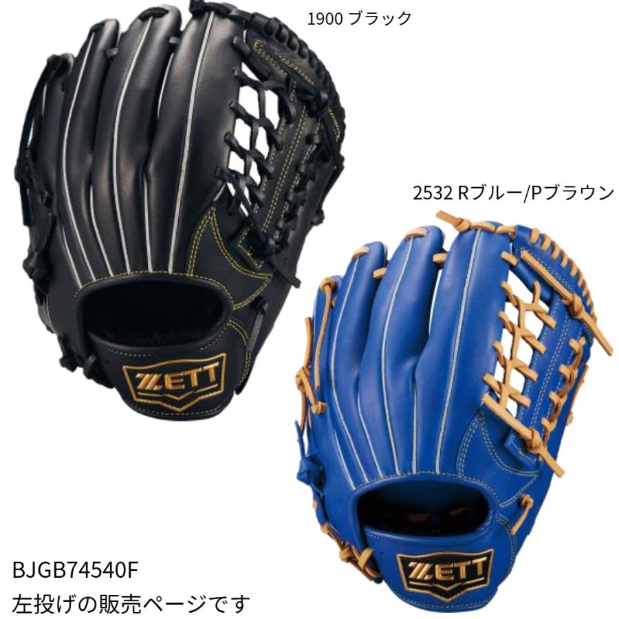 【新品未使用】ZETT少年軟式グローブ（左投用・手もみ加工済） ゼット（ZETT） 【ゼット】少年軟式ソフトステア 左投げ/ジュニア 軟式