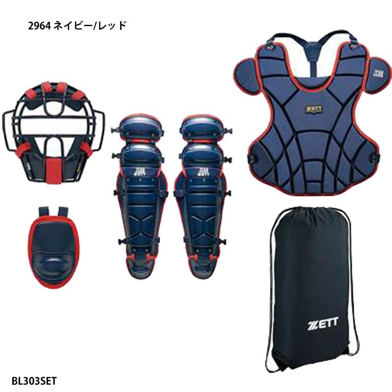 ゼット（ZETT） 【ゼット】 軟式防具4点セット キャッチャー防具