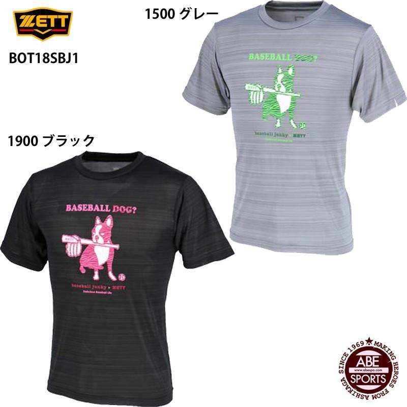 ゼット（ZETT） 【ゼット】ベースボールジャンキー グラフィック 半袖T
