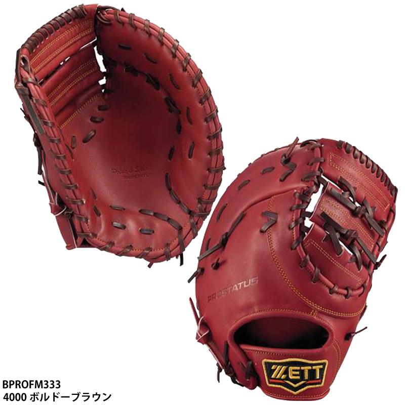 ZETT プロステイタス硬式ファーストミット右投げ