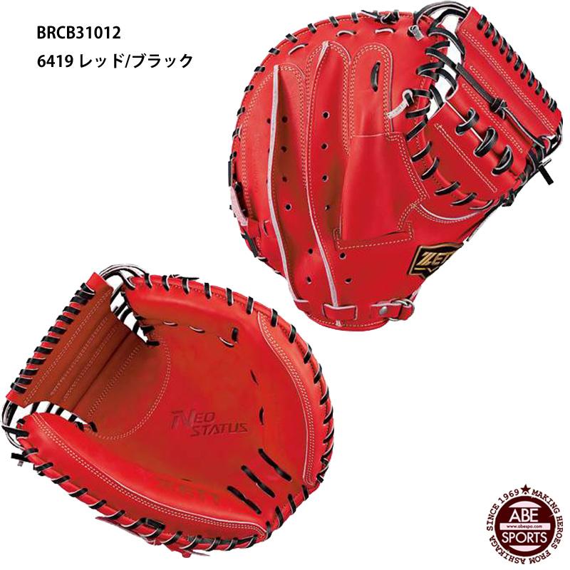 ゼット（ZETT） 【ゼット】 ネオステイタス 軟式キャッチャーミット 右