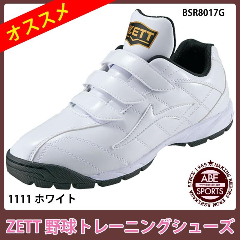 ゼット（ZETT） 【ゼット】 トレーニングシューズ ラフィエット 野球
