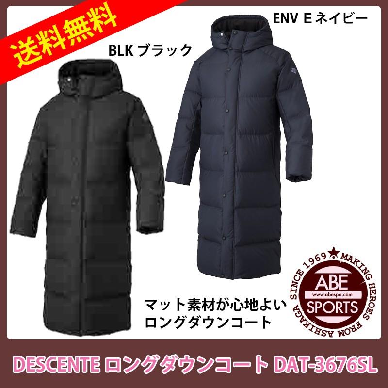 DESCENTE(デサント)スーパーロングダウンコート DAT-3676SL DESCENTE（デサント） 【デサント】 スーパーロングダウンコート
