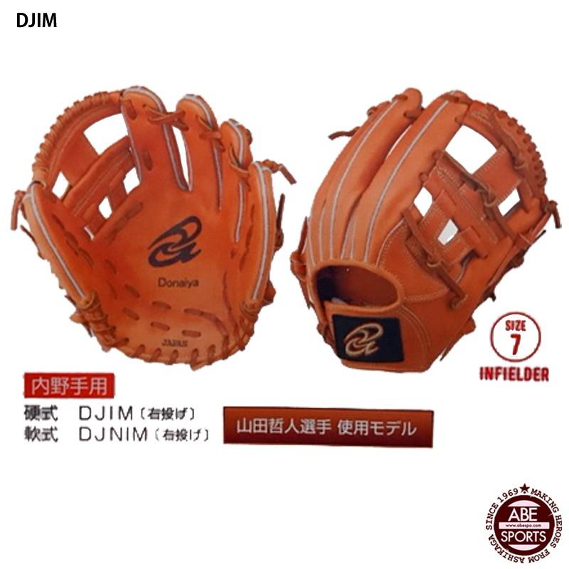 ドナイヤ 硬式グラブ 内野手用 革ソフトボール兼用 山田選手使用モデル 硬式グローブ Glove Donaiya Djim カラー ライトブラウン Djim Abespo 通販 Yahoo ショッピング