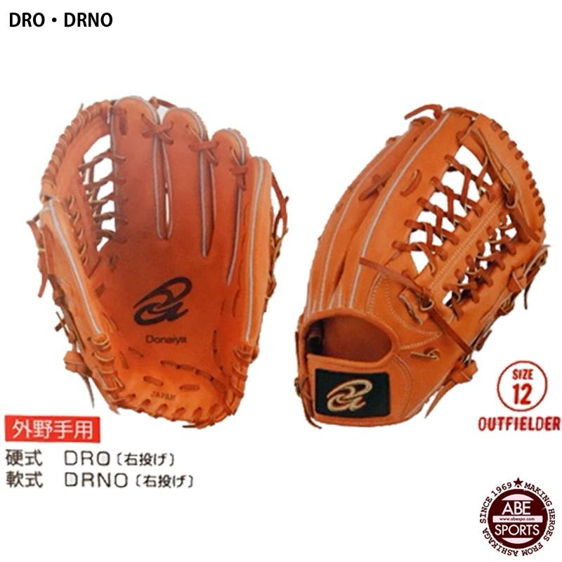 【ドナイヤ】軟式グラブ 外野手用 ゴムソフトボール兼用 軟式グローブ/GLOVE/グローブ/Donaiya(DRNO)カラー：ライトブラウン