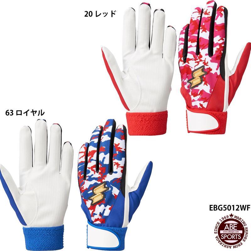 5 Off Ssk プロエッジ バッティンググローブ 一般用 バッティング手袋 エスエスケイ Ebg5012wf サイズ M 24 25 Babylonrooftop Com Au