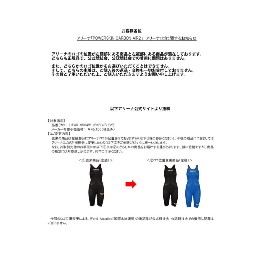 アリーナ（arena） 【アリーナ】POWERSKIN CARBON AIR2 パワースキン