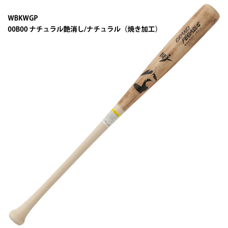 ワールドペガサス（WORLD PEGASUS） 【ワールドペガサス】硬式木製GP