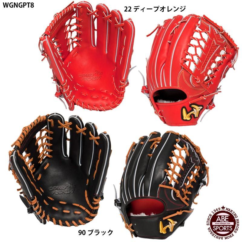 ワールドペガサス（WORLD PEGASUS） 【ワールドペガサス】 軟式用