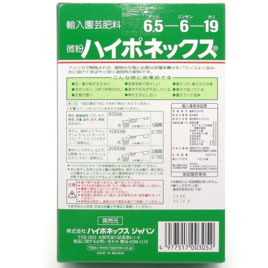 ハイポネックス 微粉 500g クリックポスト : Abest - 通販 - Yahoo