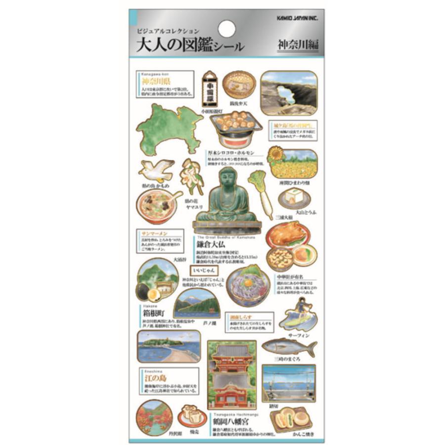 カミオジャパン シール 大人の図鑑シール 神奈川 : Abest - 通販
