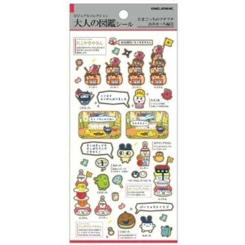 カミオジャパン 予約販売 大人の図鑑シール たまごっちのぷちぷちおみ