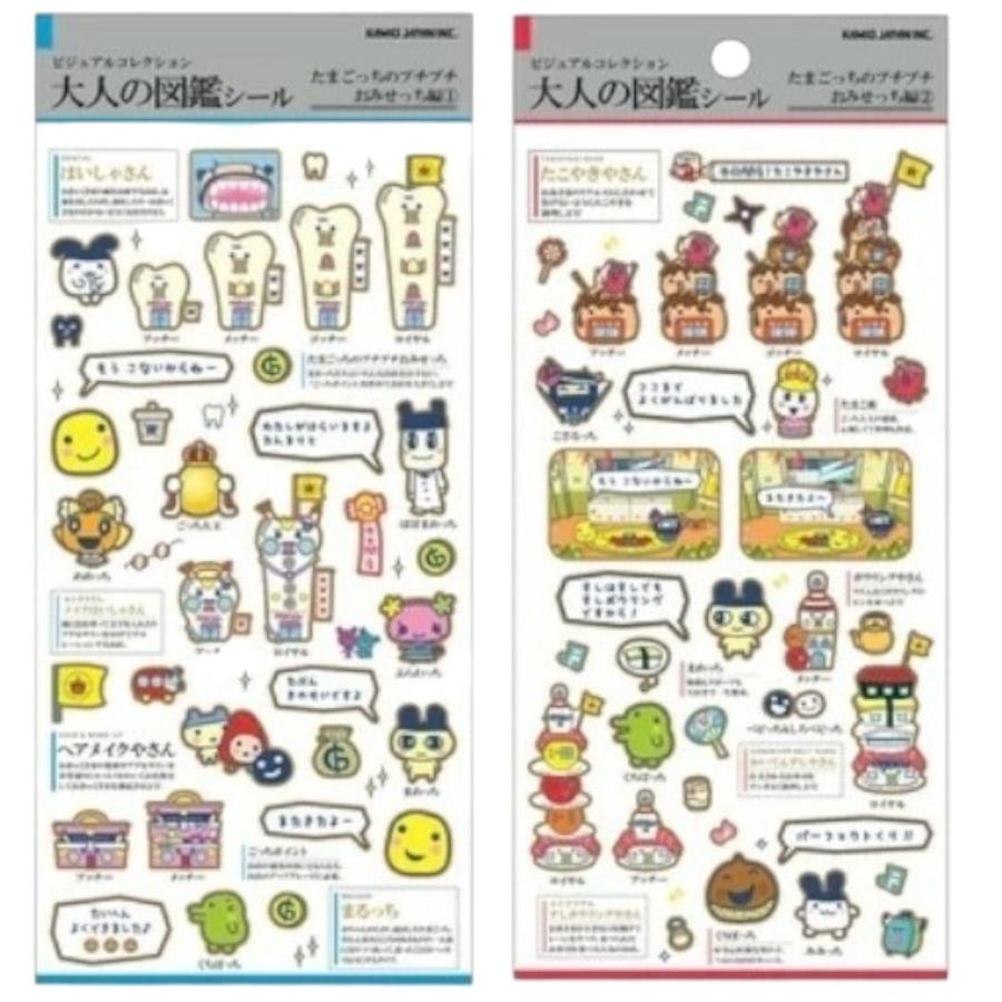 カミオジャパン 予約販売 大人の図鑑シール たまごっちのぷちぷちおみ