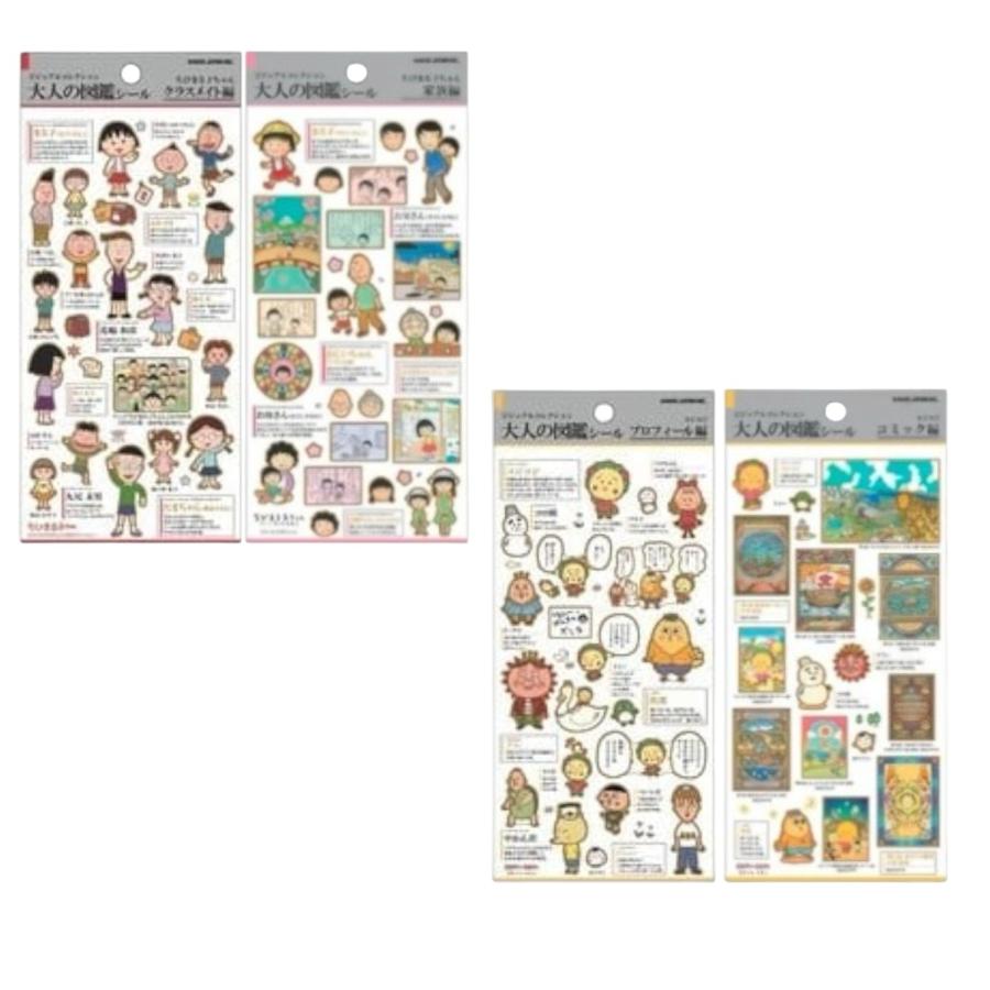 カミオジャパン 予約販売 大人の図鑑シール ちびまる子ちゃん 家族編