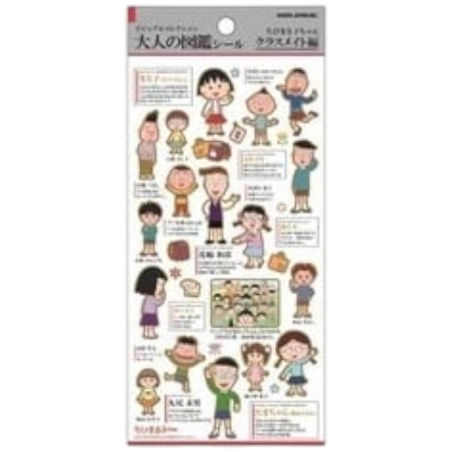 カミオジャパン 予約販売 大人の図鑑シール ちびまる子ちゃん クラス