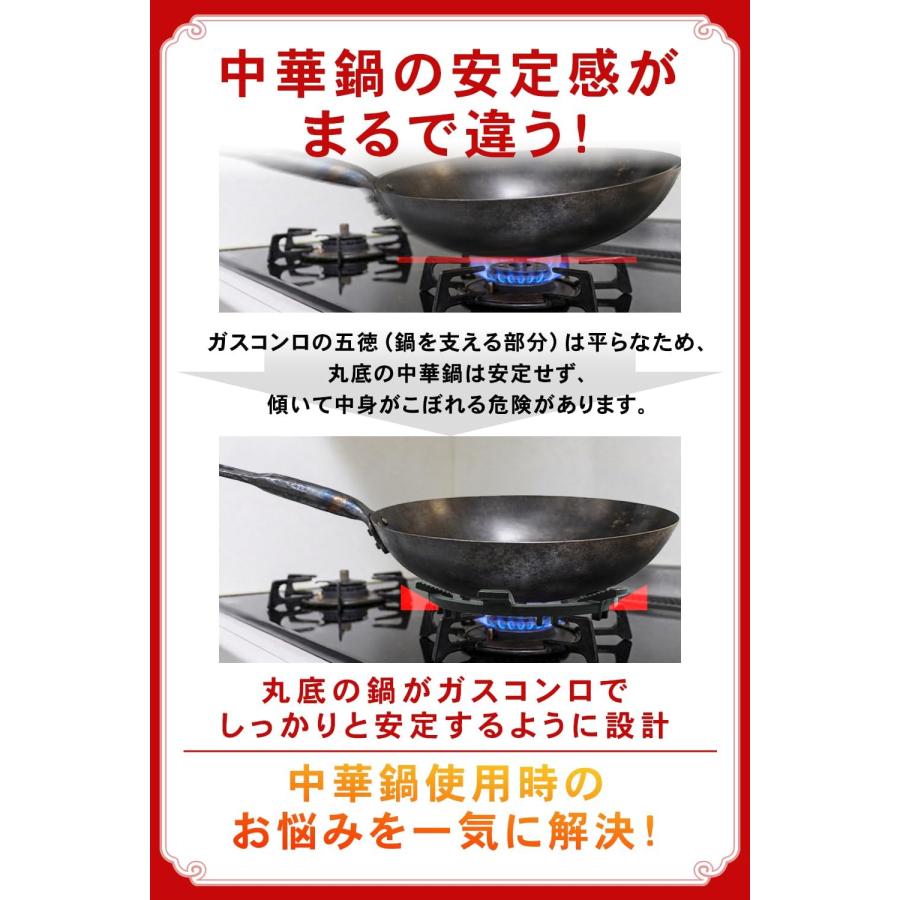調理師監修】 中華鍋 五徳 鋳鉄製 サポートリング 『4/5/6脚用』 中華