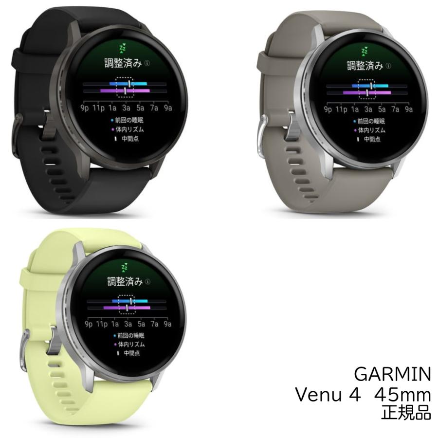 ガーミン Venu 4 45mm 010-03014-30 010-03014-31 010-03014-32 ランニング スマートウォッチ GPS 歩数計 通知機能の画像
