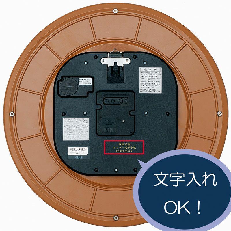 HS548B セイコー エムブレム 掛け時計 名入れ代別途 : Timez A ヤフー