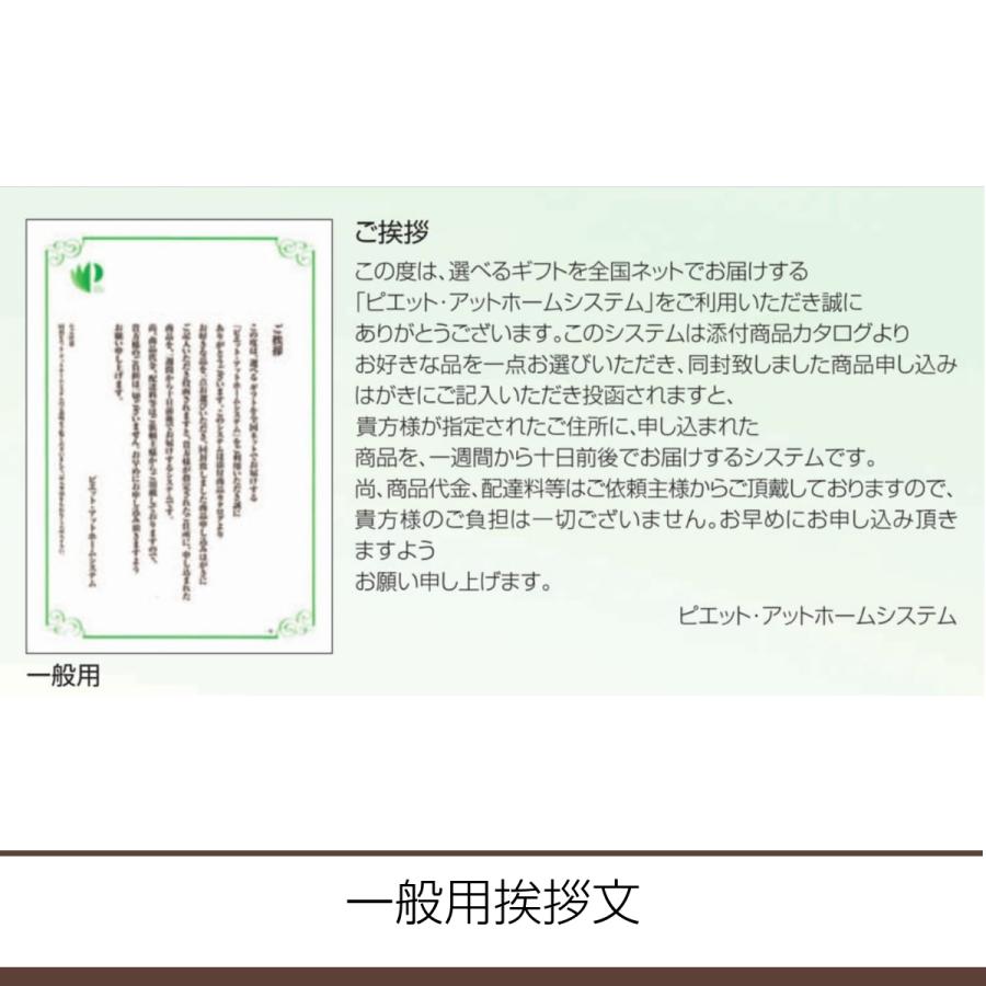 カタログギフト 17490円コース ピエット アットホームシステム