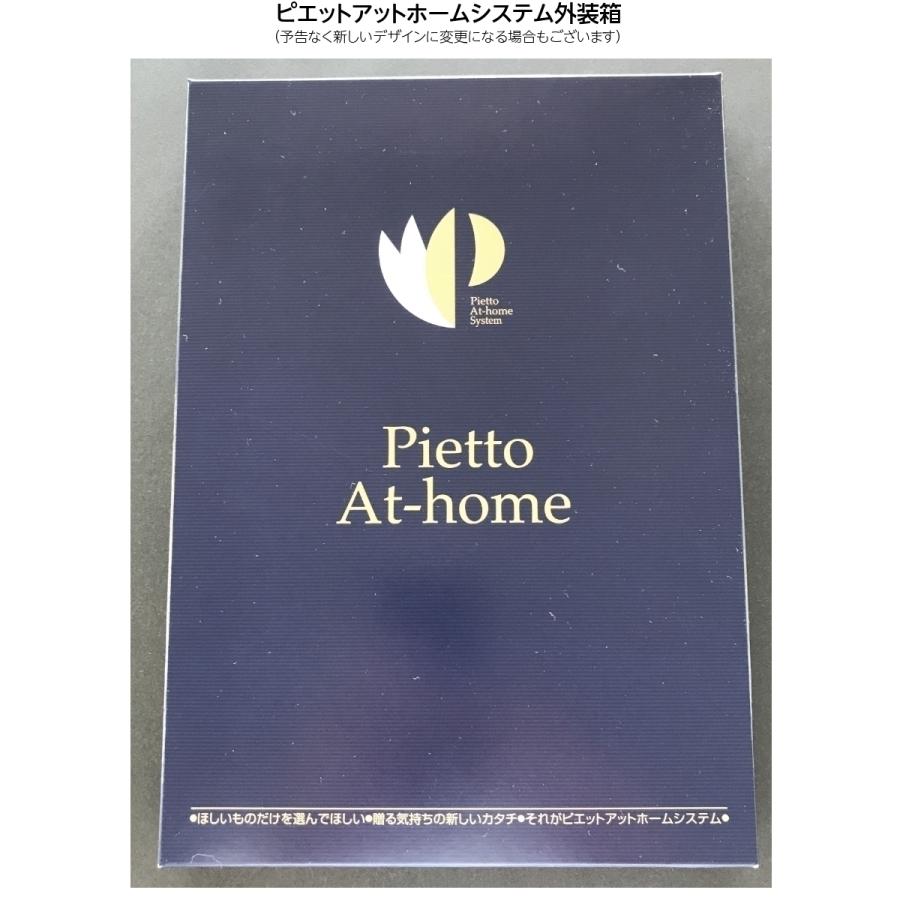 カタログギフト 33990円コース ピエット アットホームシステム カタログギフト 33990円コース ピエット アットホームシステム