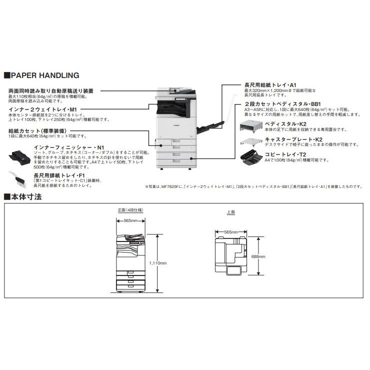 キヤノン（Canon） 【代引不可】 Canon Satera MF7825F（7239C002）A3
